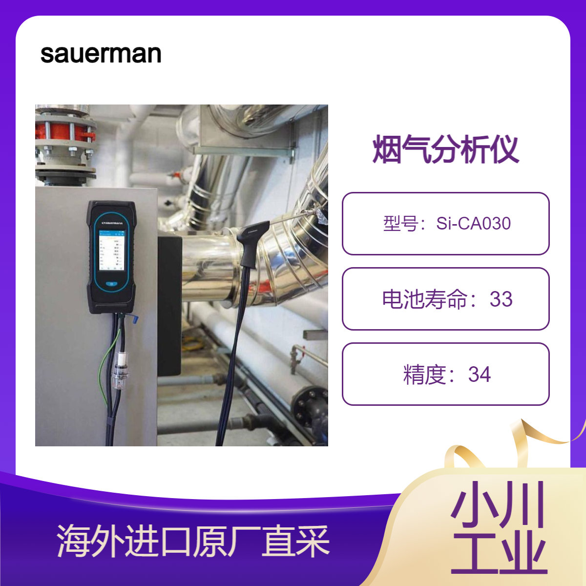sauermanngroup冷凝壁挂炉/小型燃烧设备的调试和检测Si-CA030