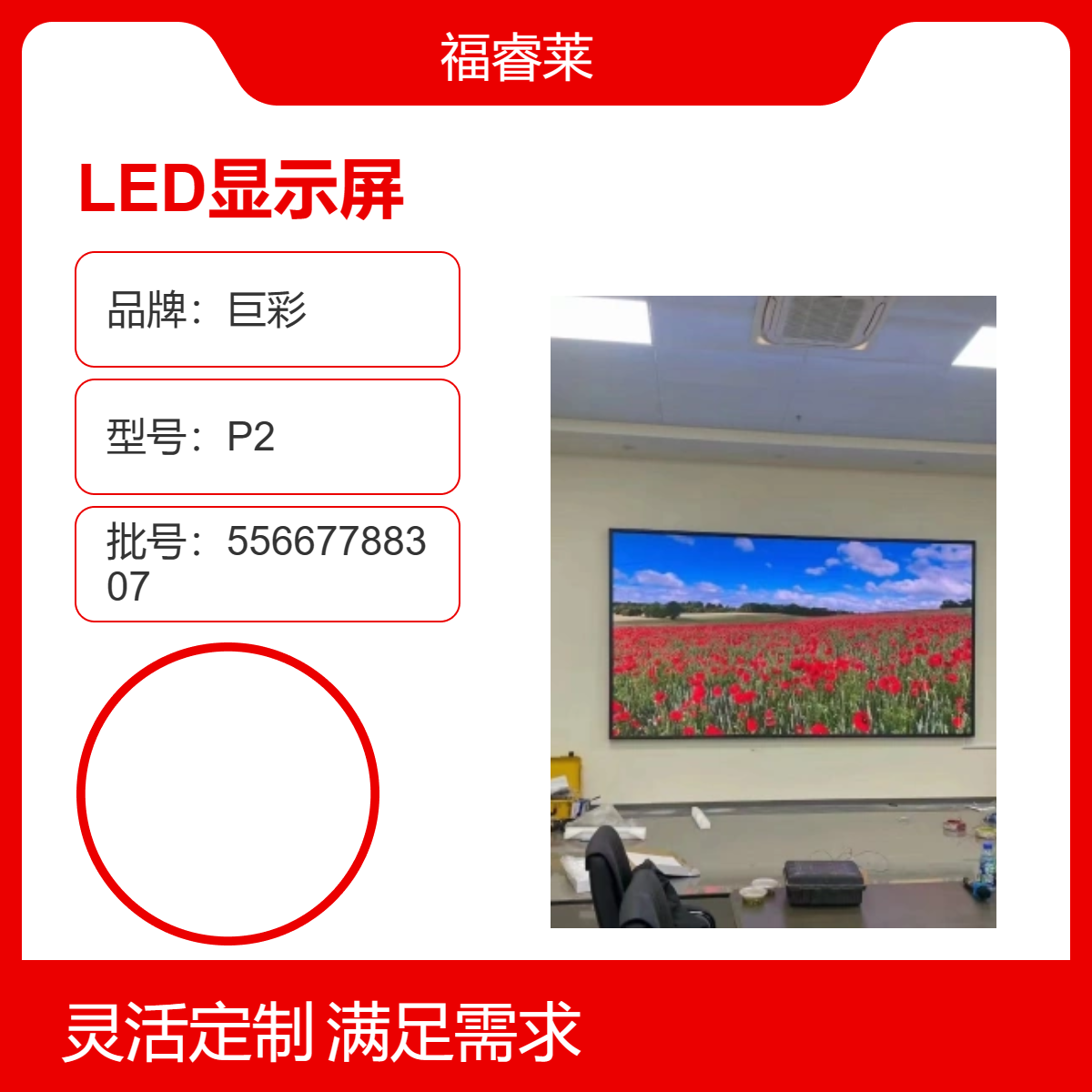 吴/江LED显示屏金立翔 P2全彩一线品牌合作共赢