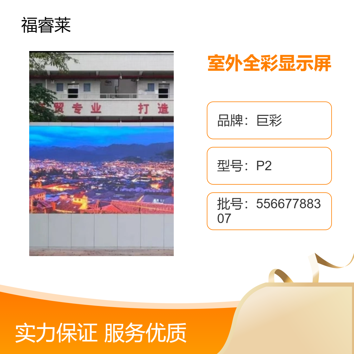 虎/丘区室外电子大屏幕蓝普P5全彩高刷双面防水