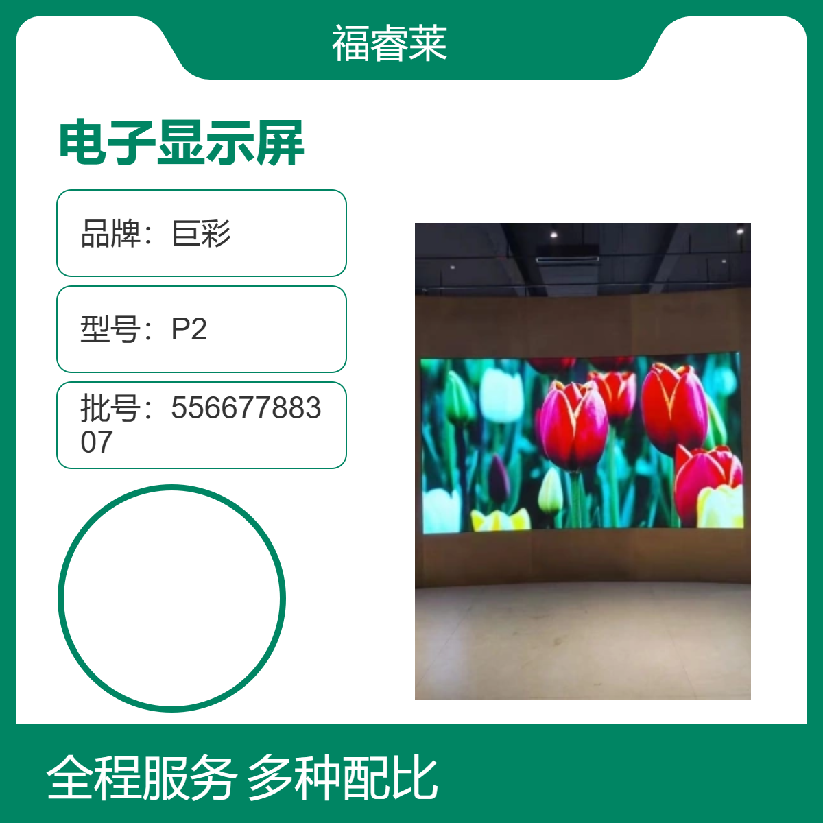 金/阊区蓝普全彩 P2 LED电子显示屏高刷3640铜线铜支合作共赢