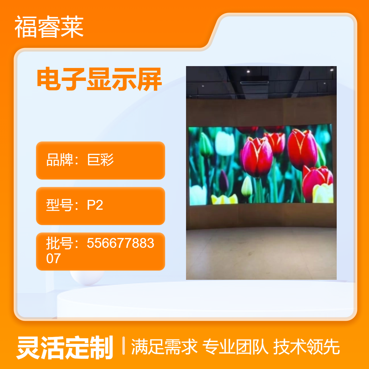 沧/浪区LED电子显示屏蓝普P2室内全彩家门口的一线品牌