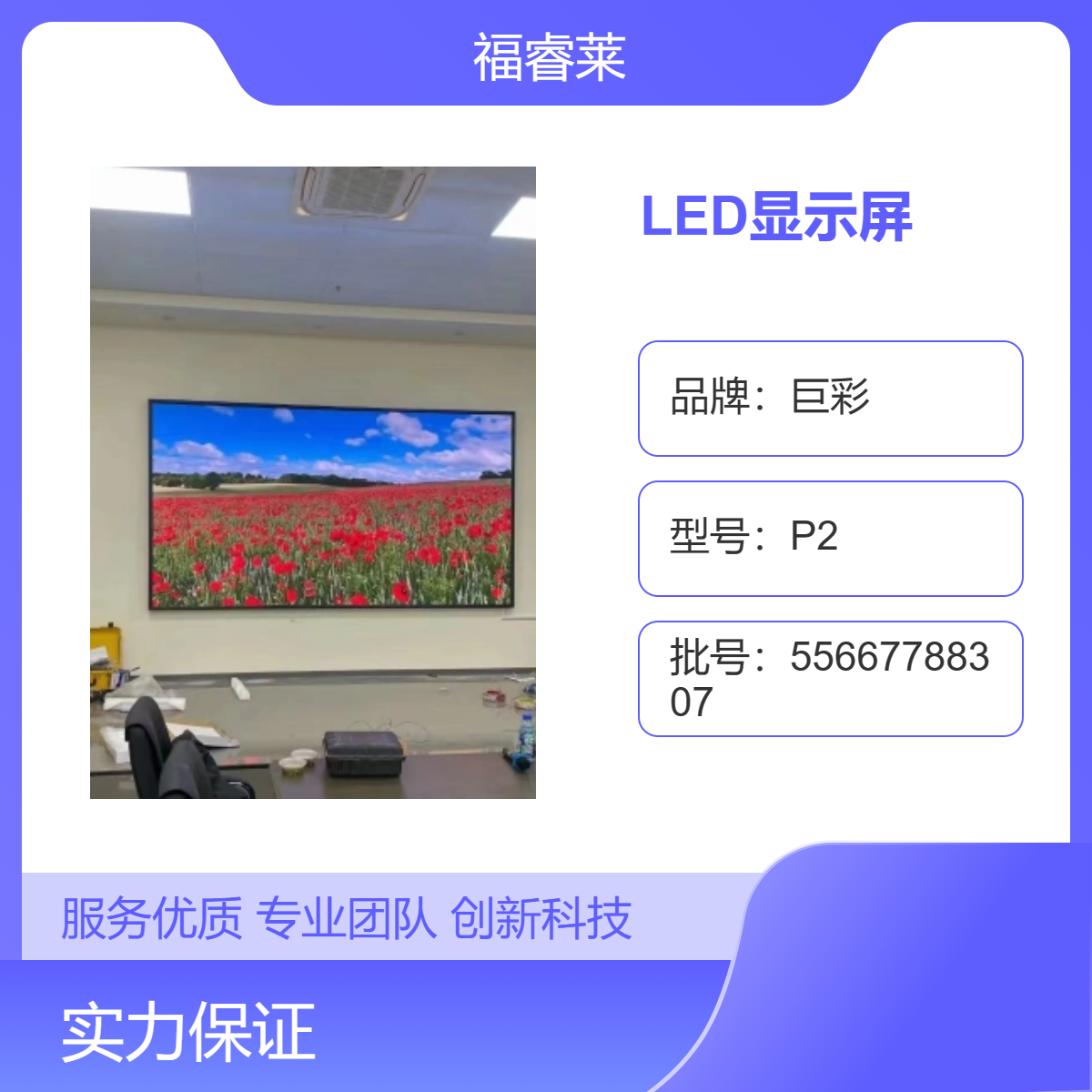 信/阳室内led显示屏巨彩品牌P2铜线铜支材质使用寿命长