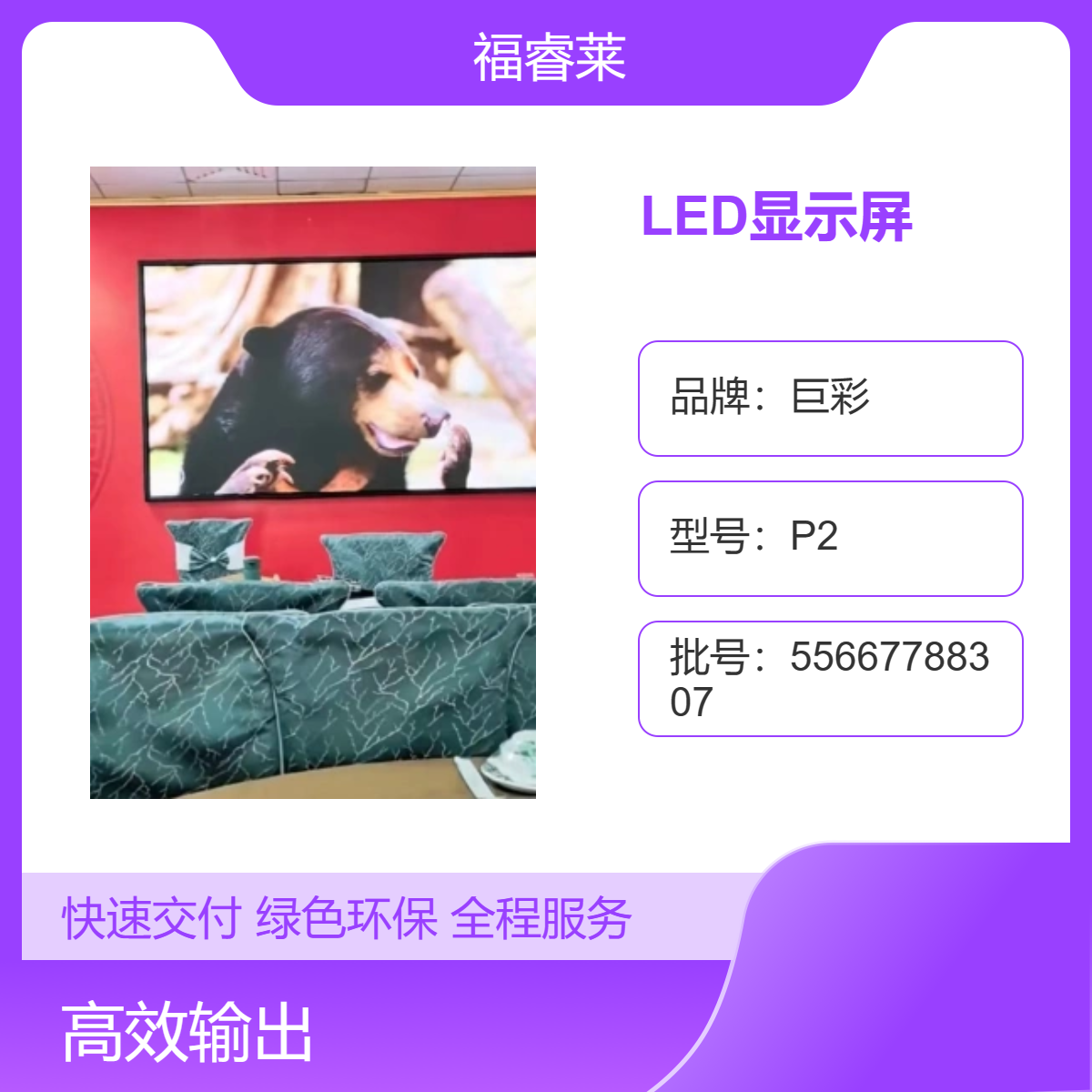 驻/马店LED显示屏巨彩P2室内高清全彩质保2年