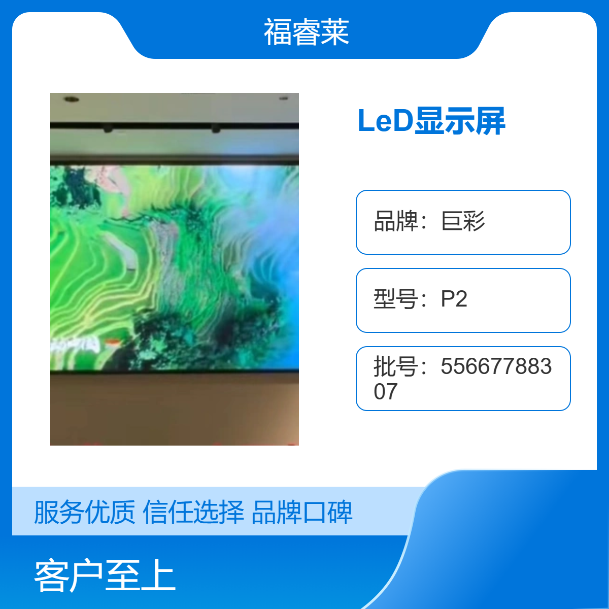 无/锡LeD显示屏洛普一线品牌网超好产品放心选购