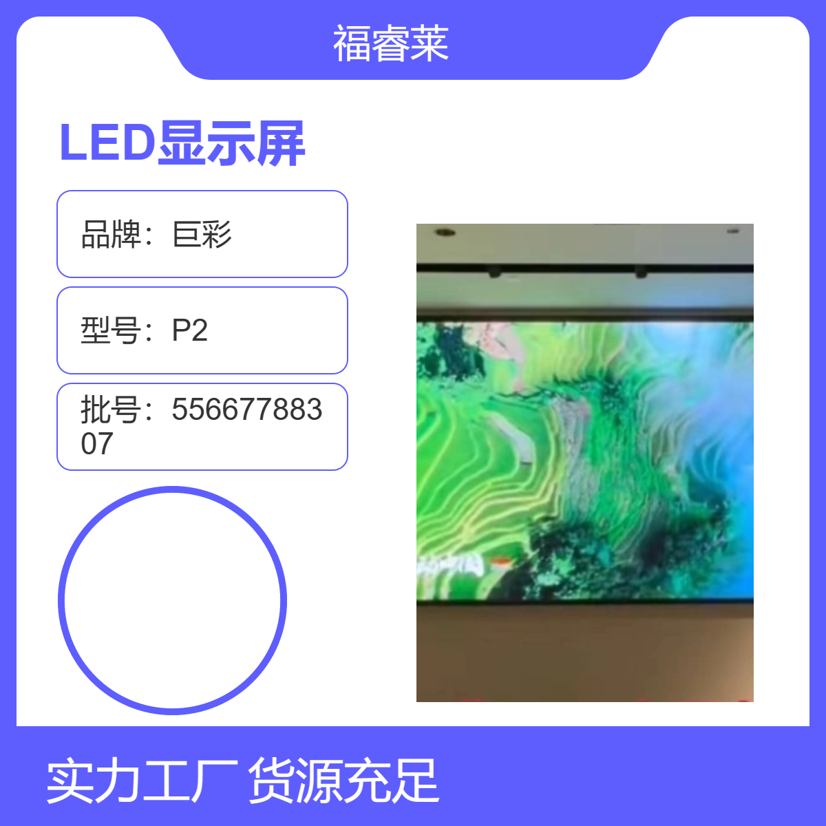 湖塘LED室内全彩显示屏巨彩 P2家门口的一线品牌放心购