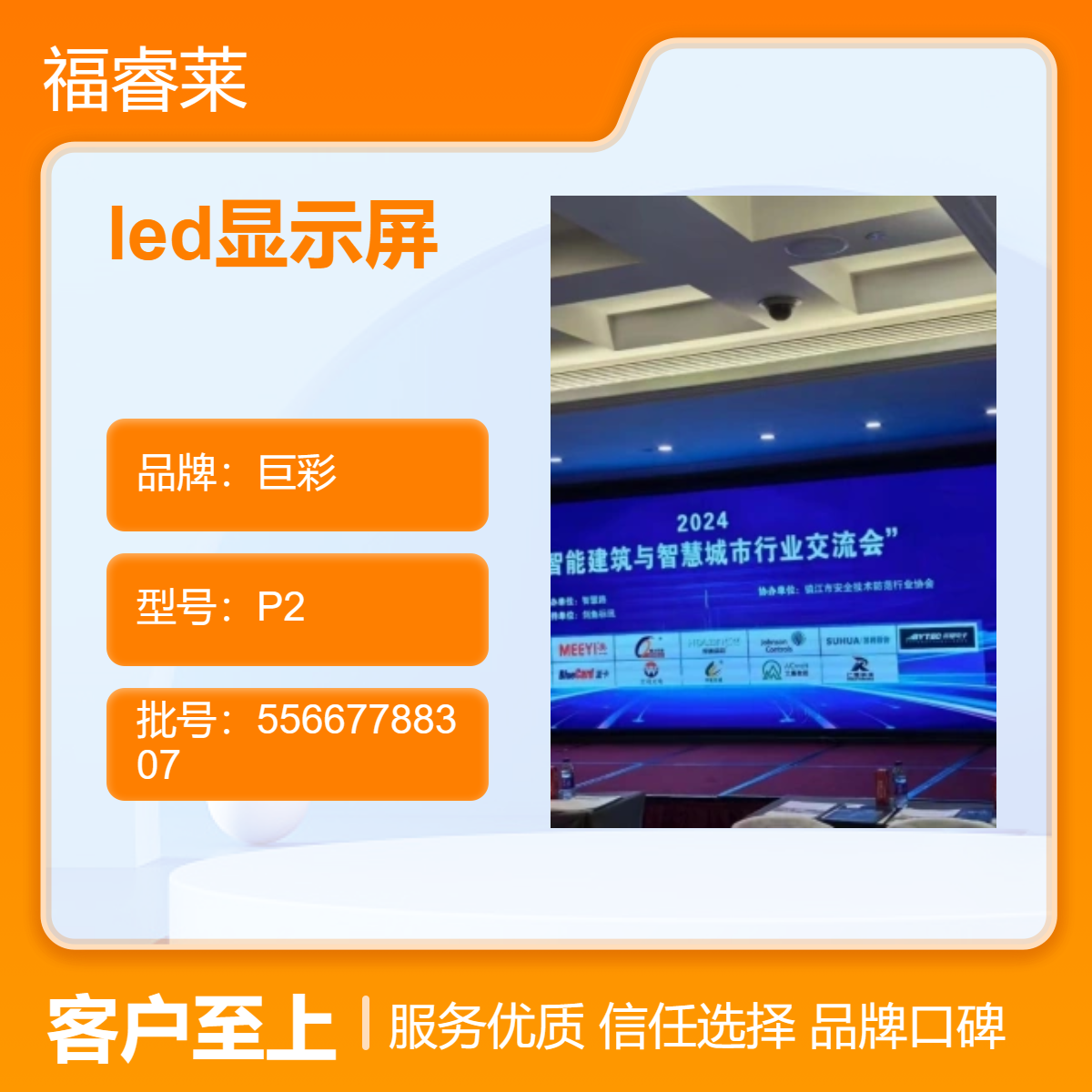 苏/州led显示屏巨彩P2pro焕新登场更环保更节能