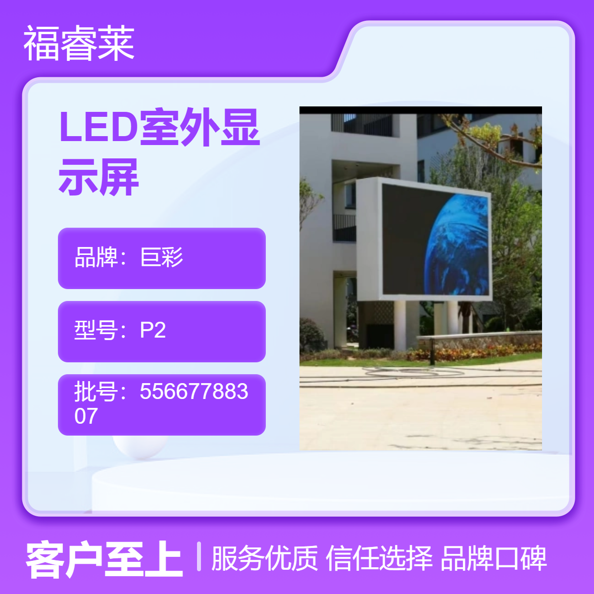 苏/州户外led显示屏巨彩pro全新焕彩更节能亮度更高穿透更强