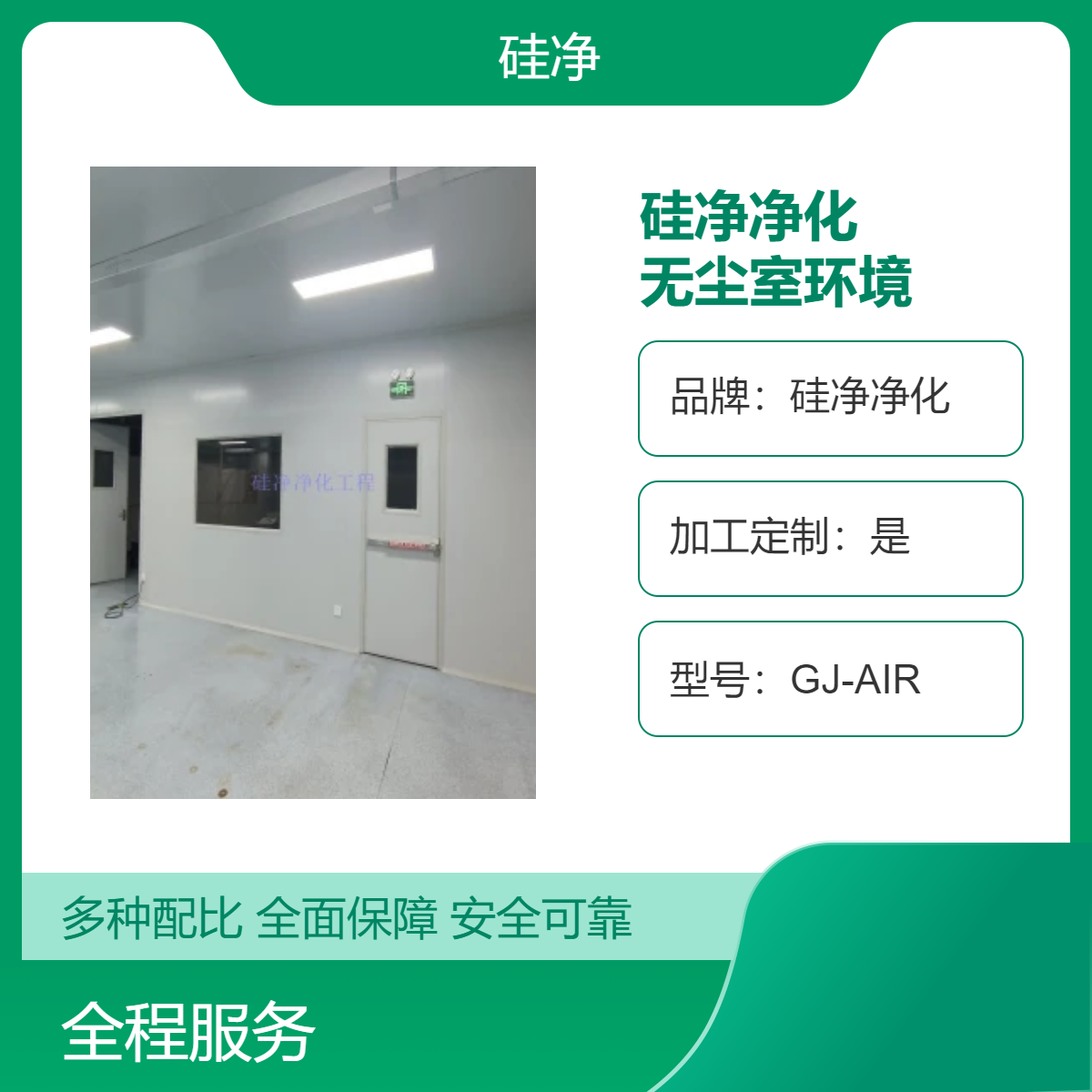 彩钢板装修 硅净净化供应 万级无尘室环境 包工包料