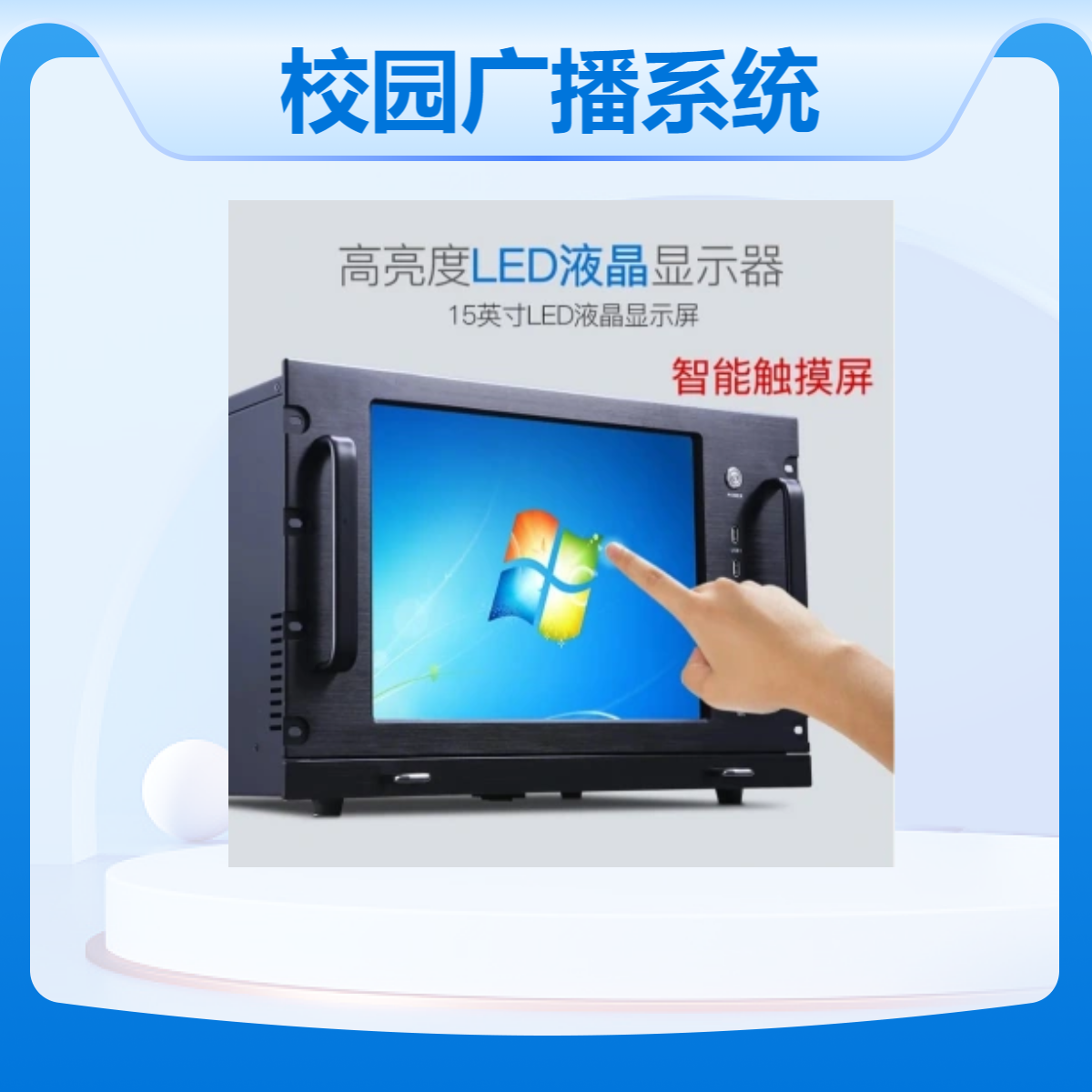 校园广播系统生产厂家 学校定时打铃广播文案 2.4G多媒体网络IP音响