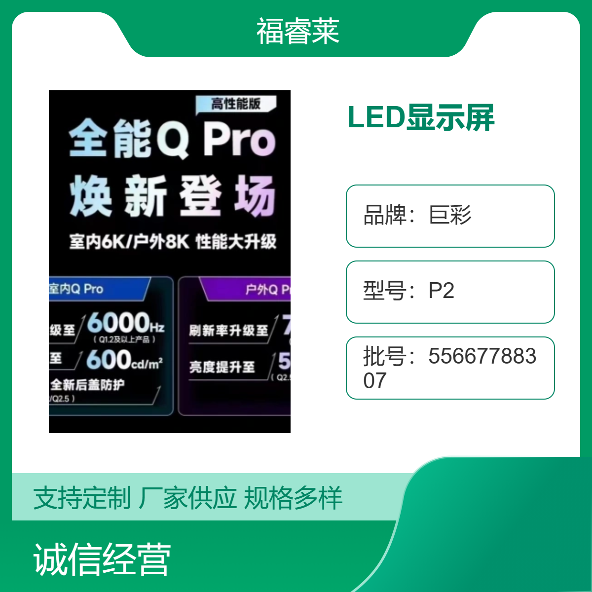 节能led显示屏巨彩P2全彩pro高清高刷焕新登场