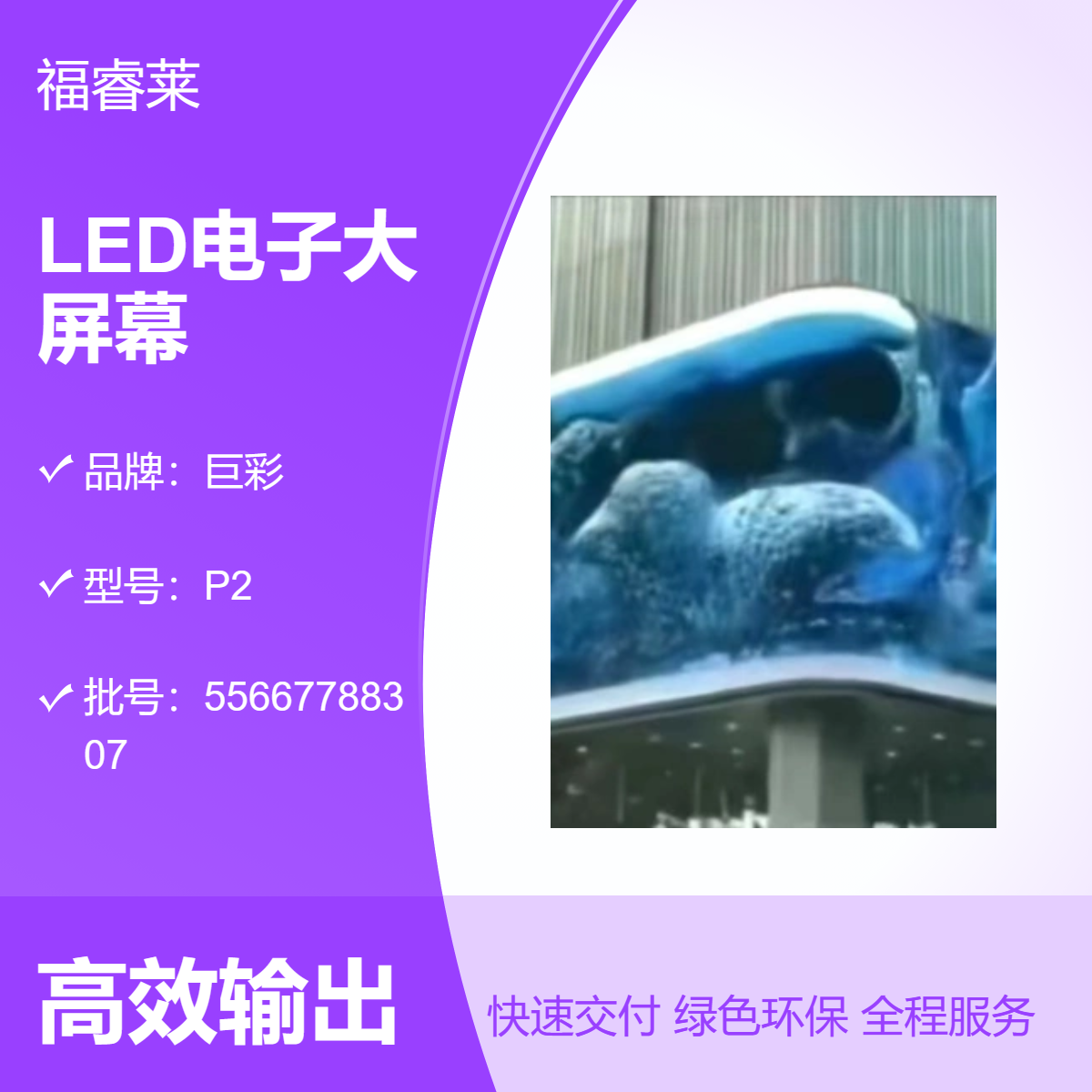 泰/州洛普室外 P5全彩LED电子大屏幕一线品牌使用寿命长光衰少