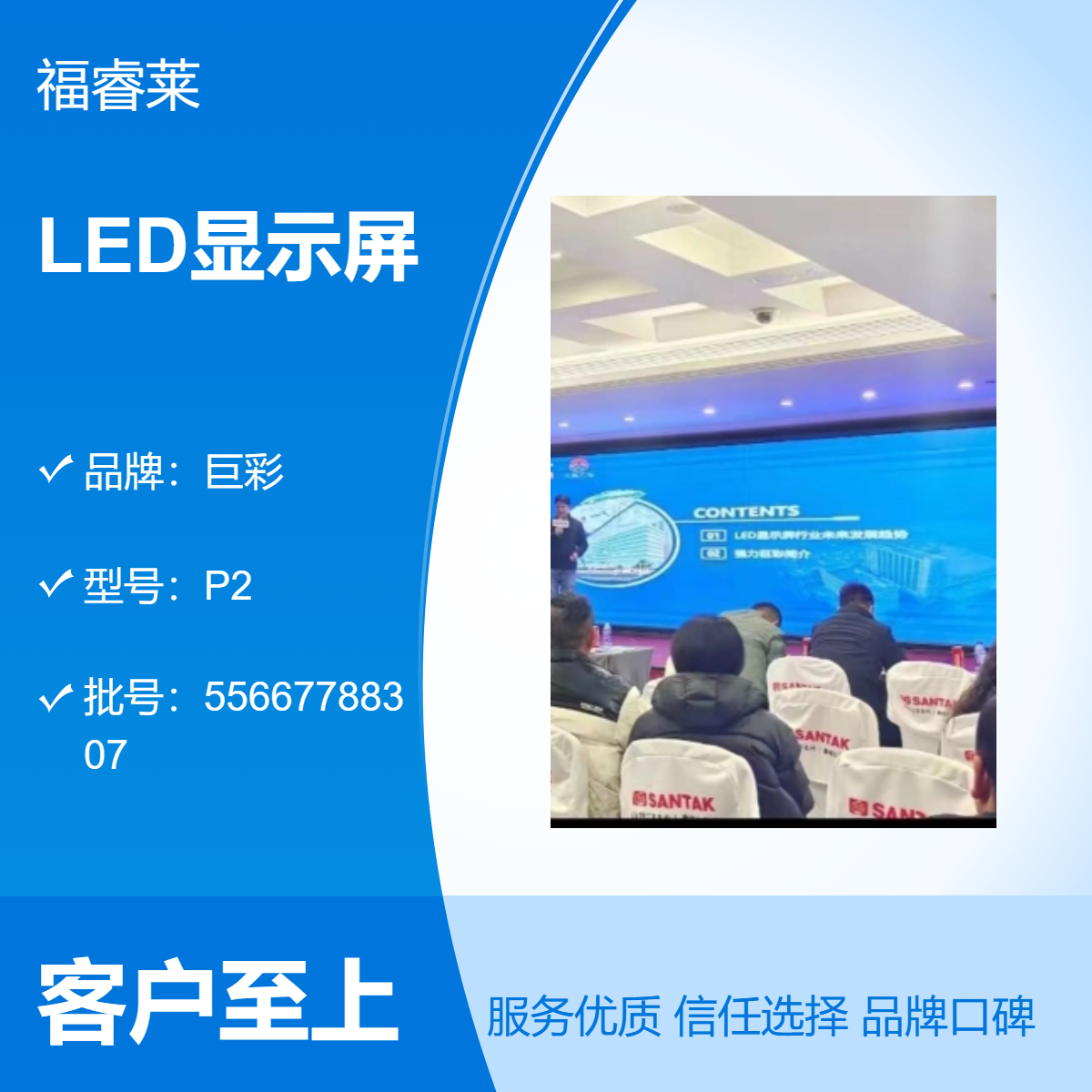 无/锡网超优质LED显示屏福睿莱真高刷P2全彩一线品牌