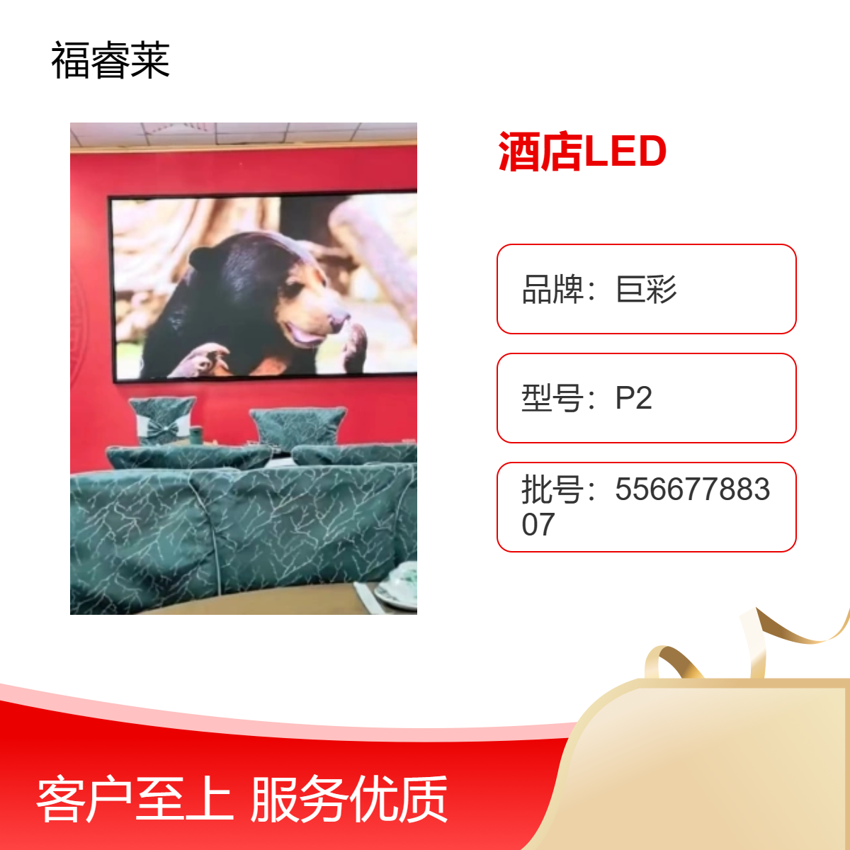 张家/港酒店LED显示屏巨彩P2室内全彩可定制移动滑轨屏