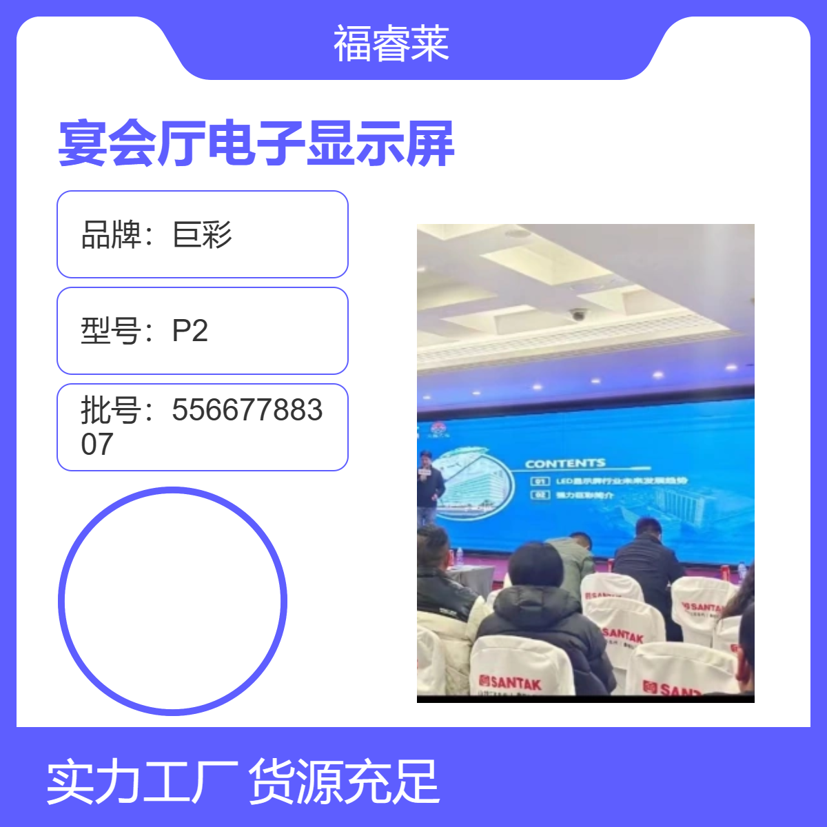 张家/港宴会厅led显示屏巨彩P2全彩优质芯片稳定性好