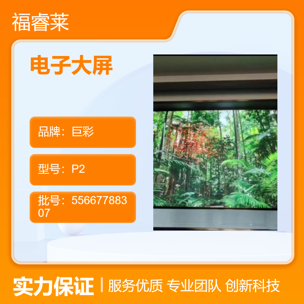 兴/化市酒店电子大屏P2巨彩高清一线品牌无死灯