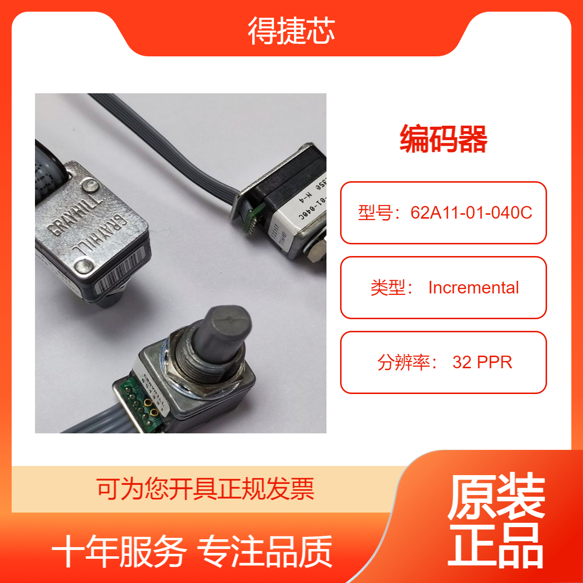 机电产品 旋转编码器 62A11-01-040C 5VDC 系列62A,V,D 原装