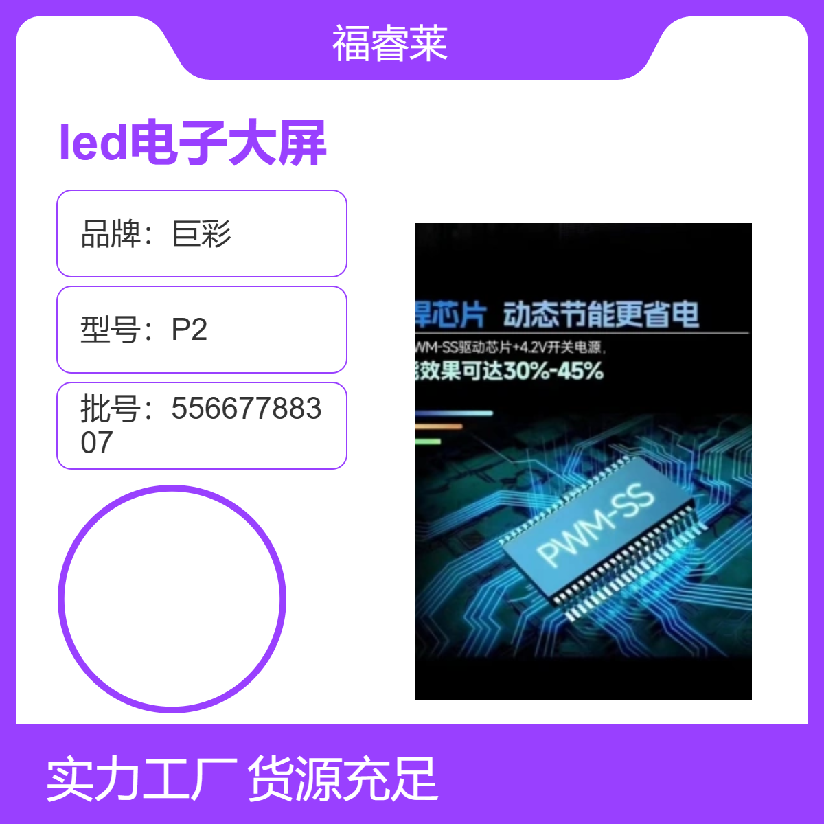 泰/兴市LED显示屏巨彩P2商超广告宣传感昭力强