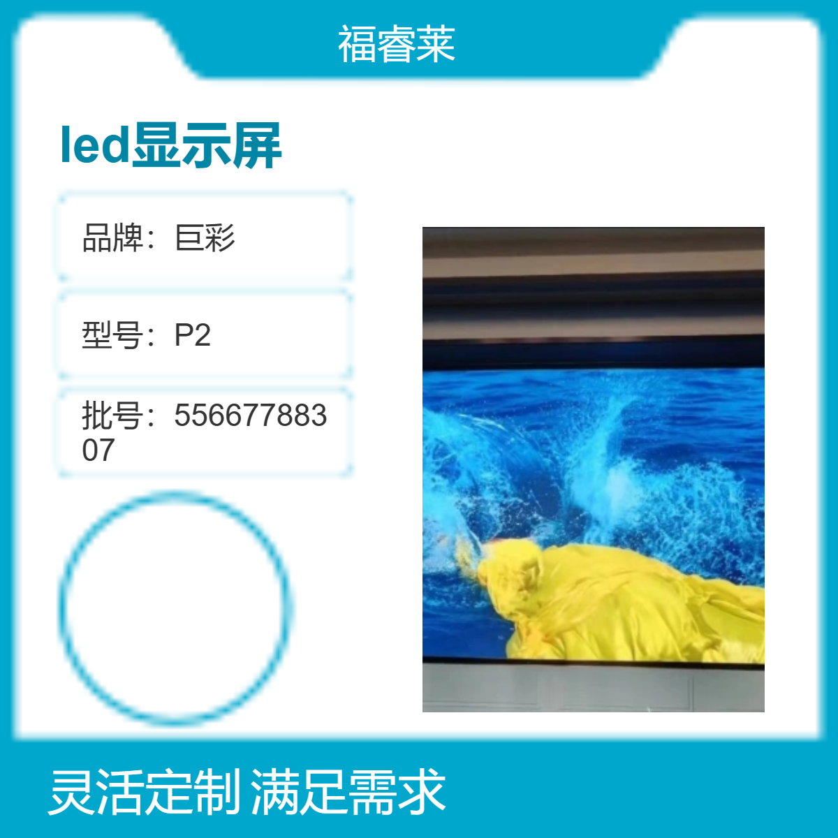 靖/江小间距led显示屏巨彩P1.52适用多场所高清显示