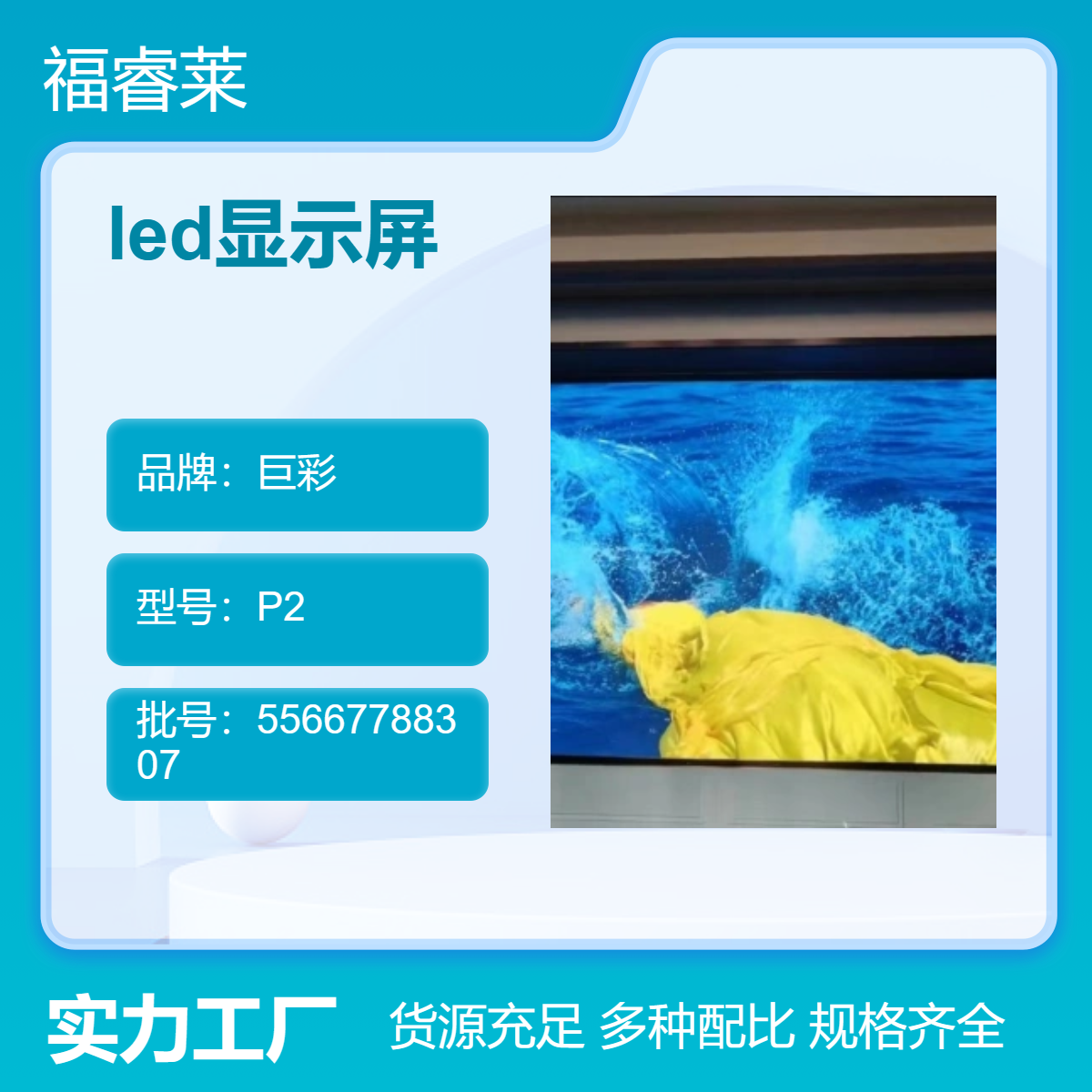 室外小间距LED显示屏引路人P2.5全彩双面防水镀金电源座