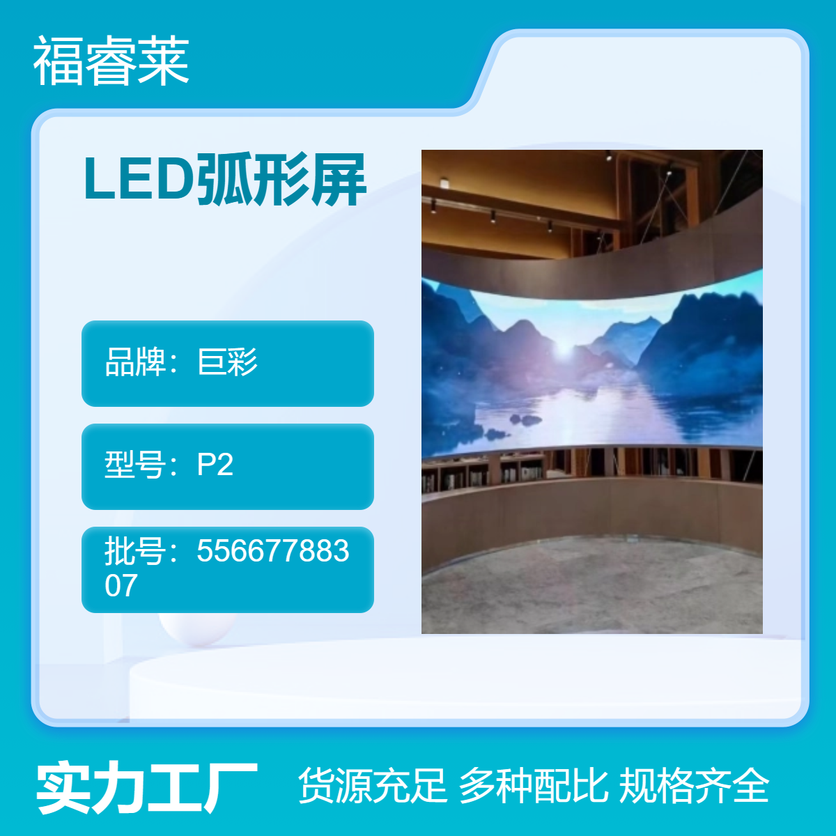 常规硬模组LED弧形屏 P2室内全彩内弧外弧现场制作节省费用效果好