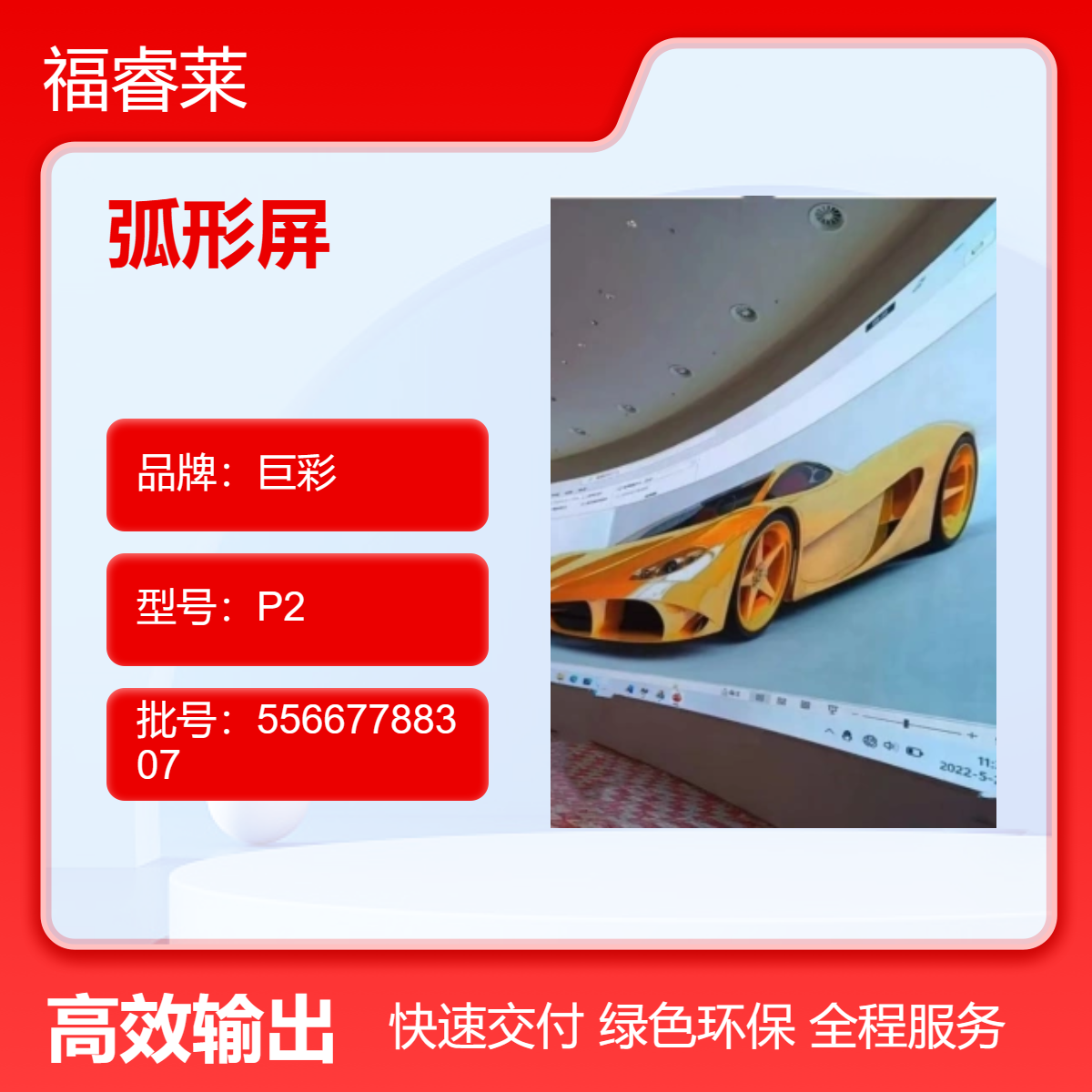 巨彩弧形屏 P2软模拼接高刷轻薄柔韧不翘角安装快捷