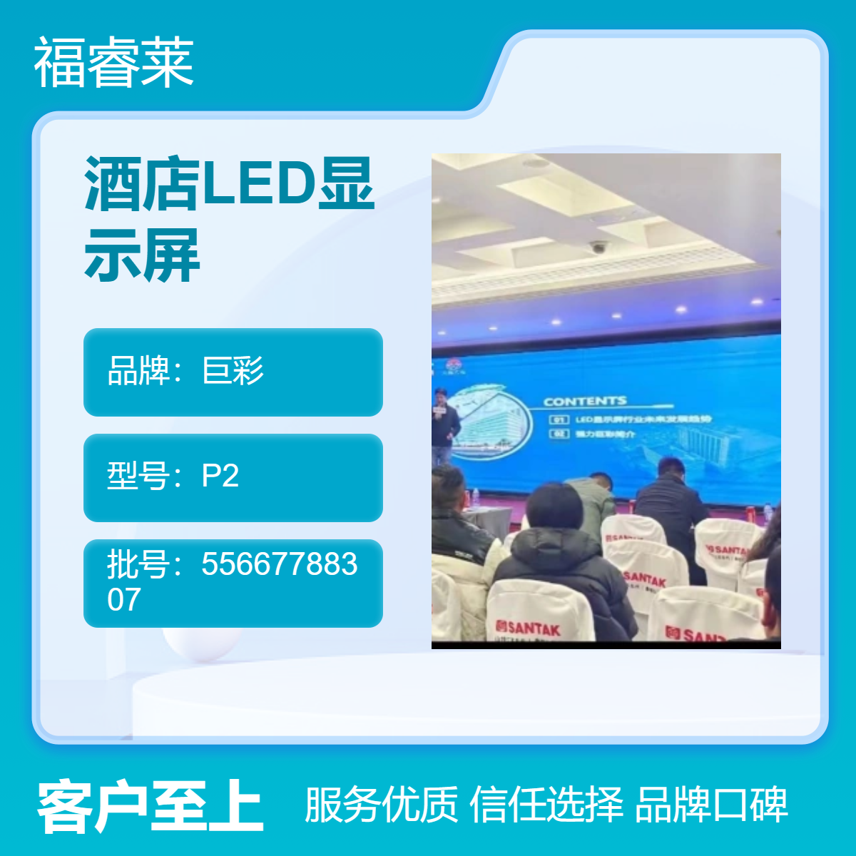 扬/中酒店LED显示屏巨彩P2创意显示灯条灯管氛围安调