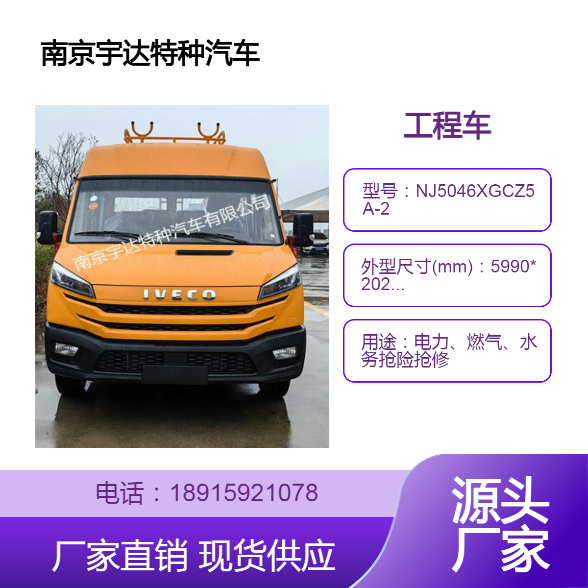 定制版依维柯电力工程车 国六排放标准 前置后驱 强劲动力