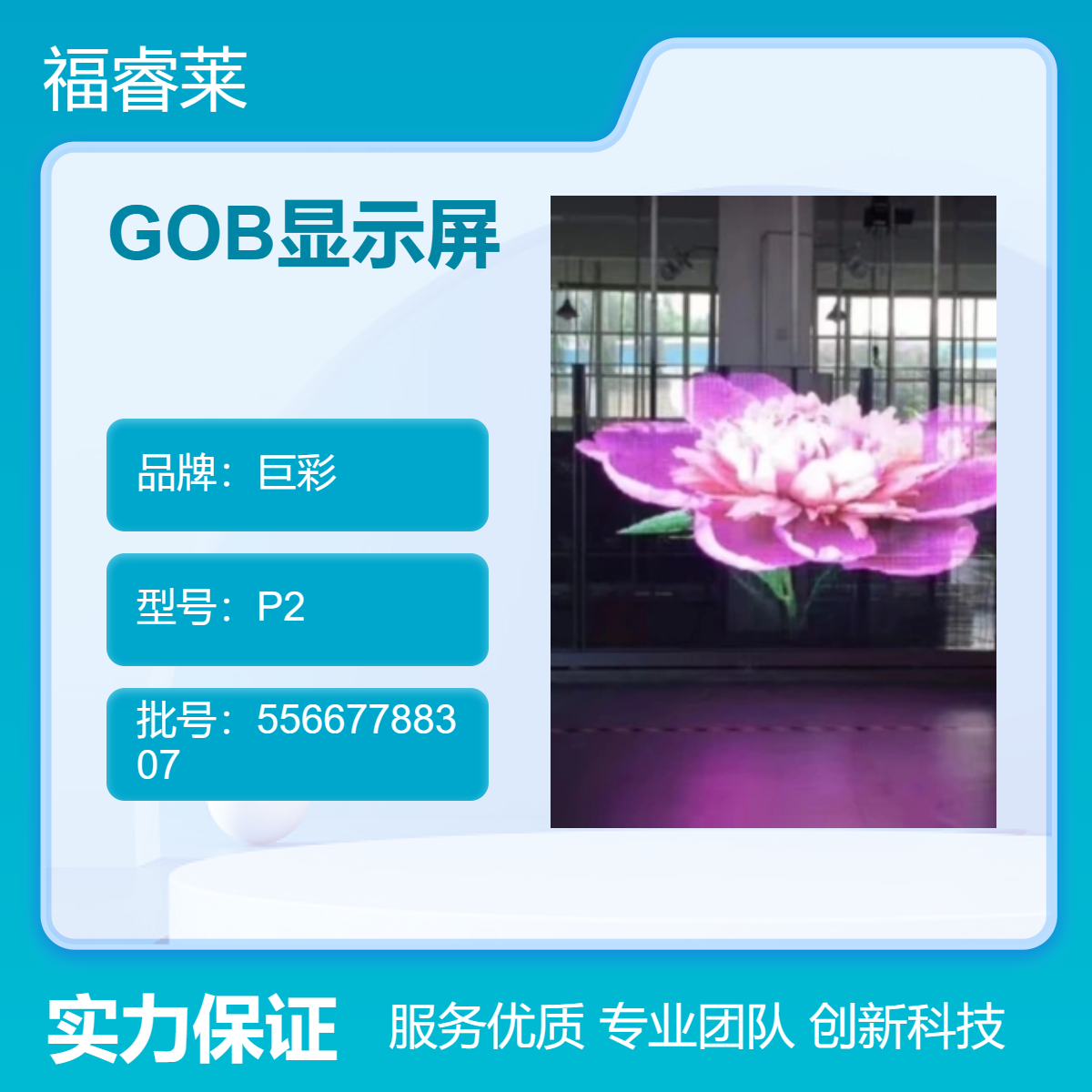 无/锡GOB显示屏引路人 P2室内全彩LED加装涂层防掉灯