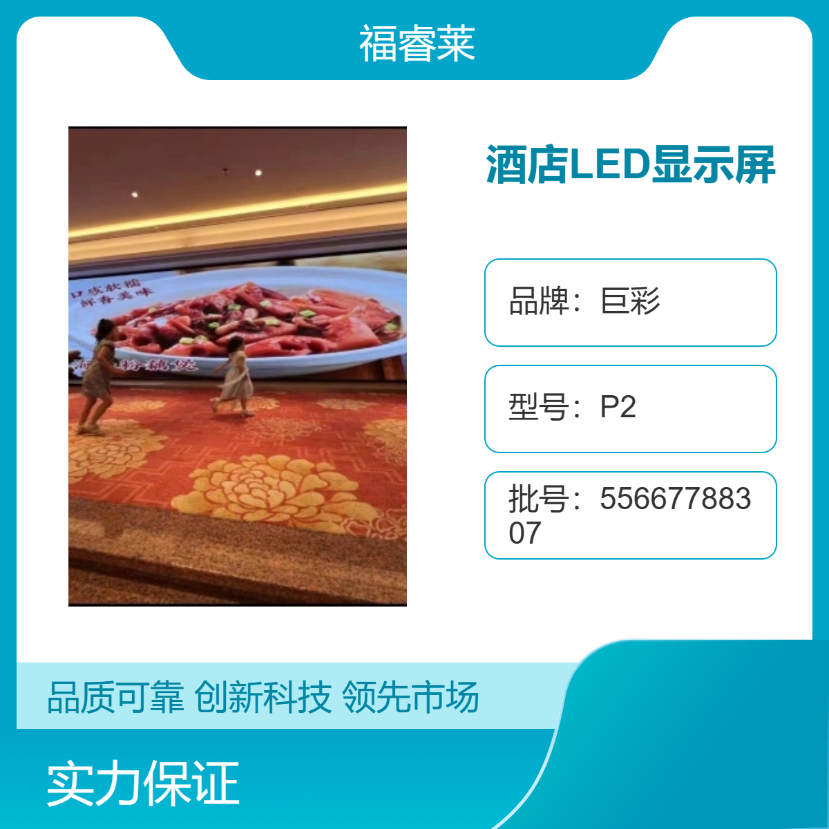 酒店LED显示屏引路人软模任意弧度GOB不掉灯性价比高