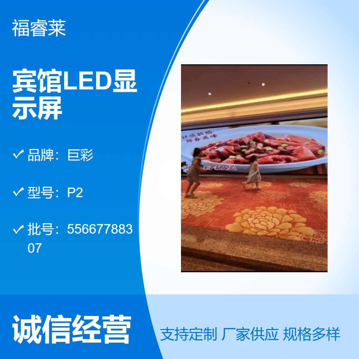 常/州宾馆旅馆LED显示屏室内2.5全彩低投入高回报