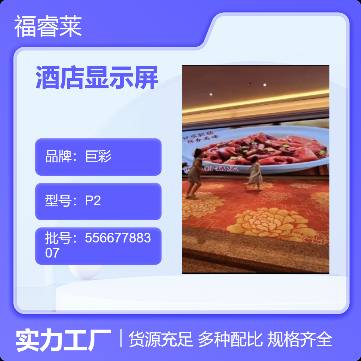 酒店显示屏巨彩P2.5内弧外弧会议系统一站式搞定