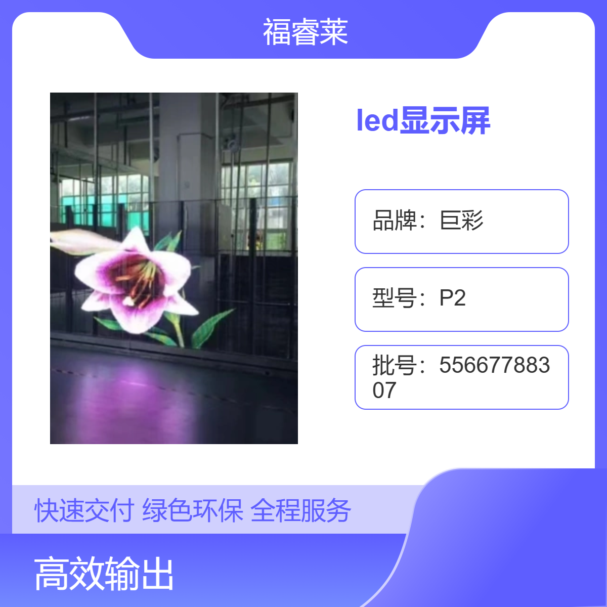 家乐福沃尔玛商超全彩LED显示屏蓝普P2显示效果好