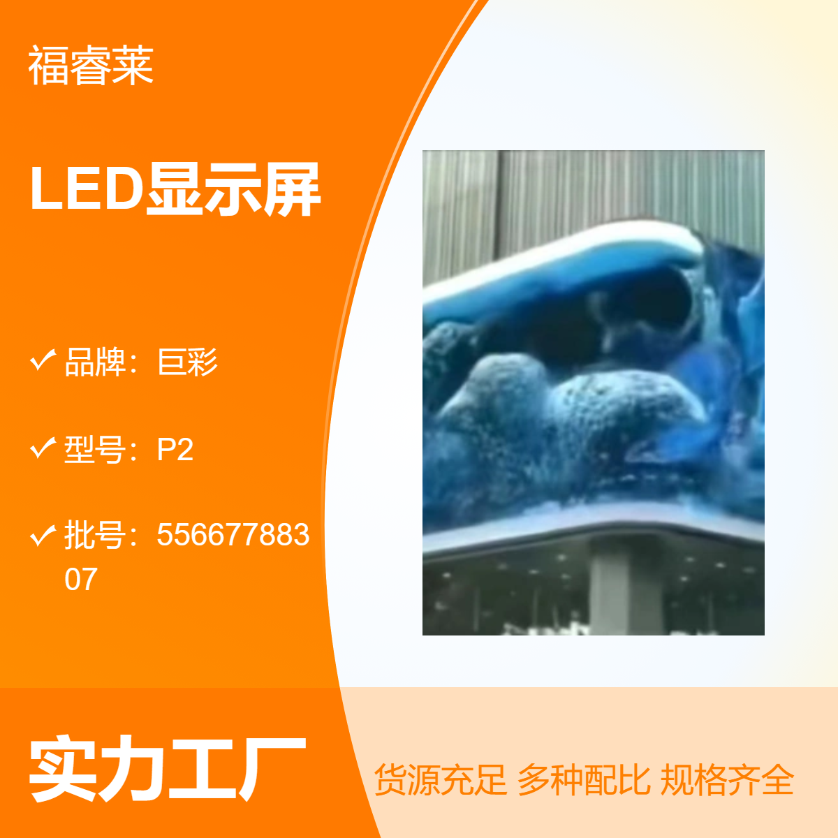 大型广场LED室外全彩显示屏巨彩P8楼面弧型屏防水多方位