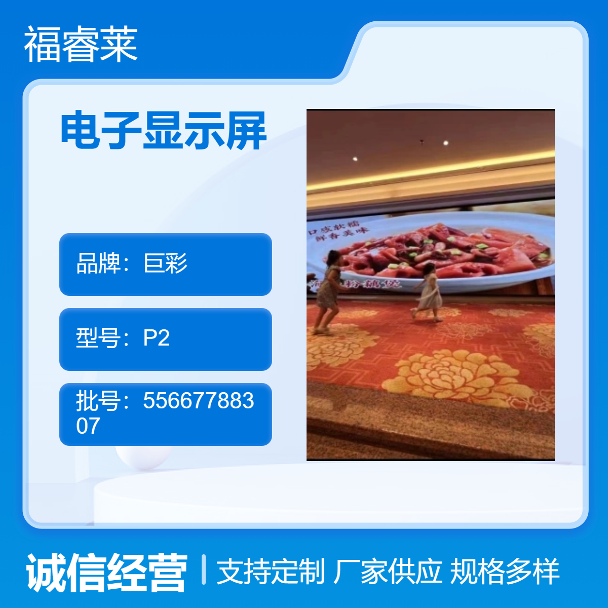 连锁性大医房LED显示屏巨彩P3全彩信息公示明确产品性价比高