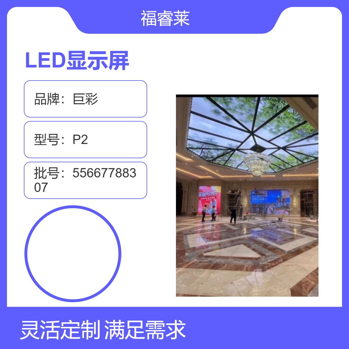 街道卫生服务中心LED全彩显示屏巨彩P2高清无水波纹