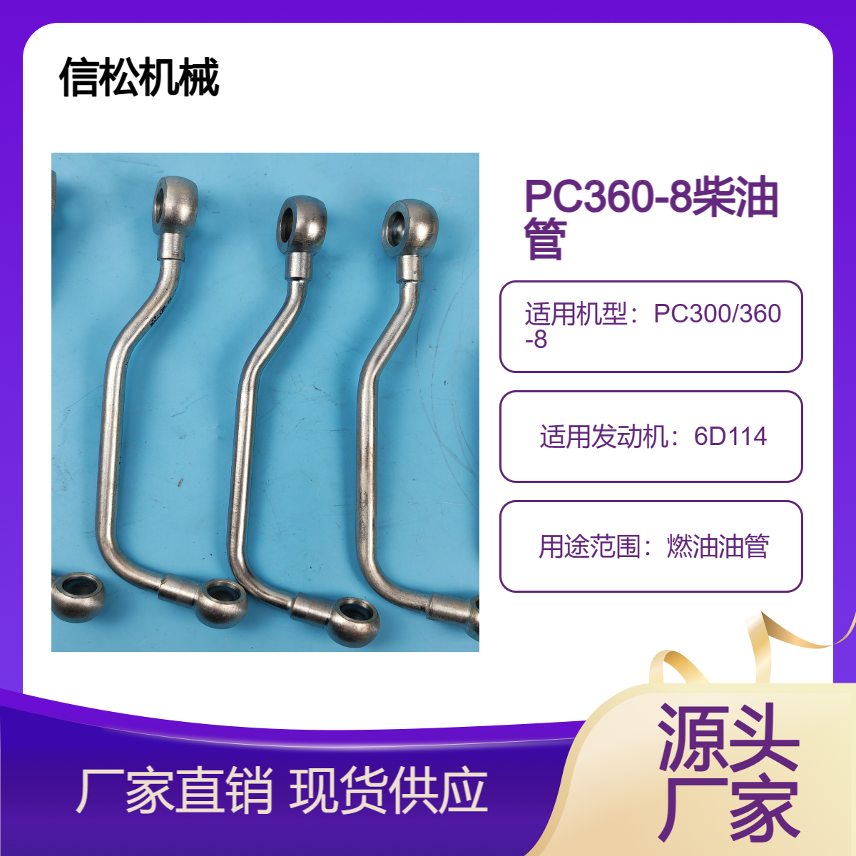 挖掘机配件PC300/360-8MO发动机柴油管6745-71-5470