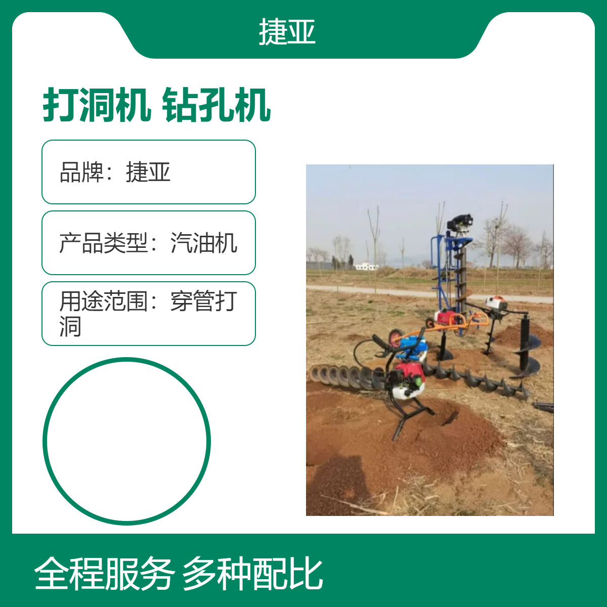 捷亚 光伏立柱地下栽杆打洞机 电力工程路下施工钻孔机