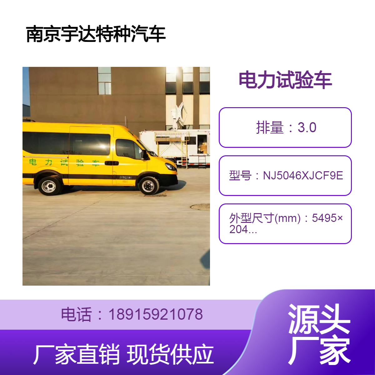 国六3.0排量 电力检测车 电力试验车 电力运维车 高效稳定 现场服务