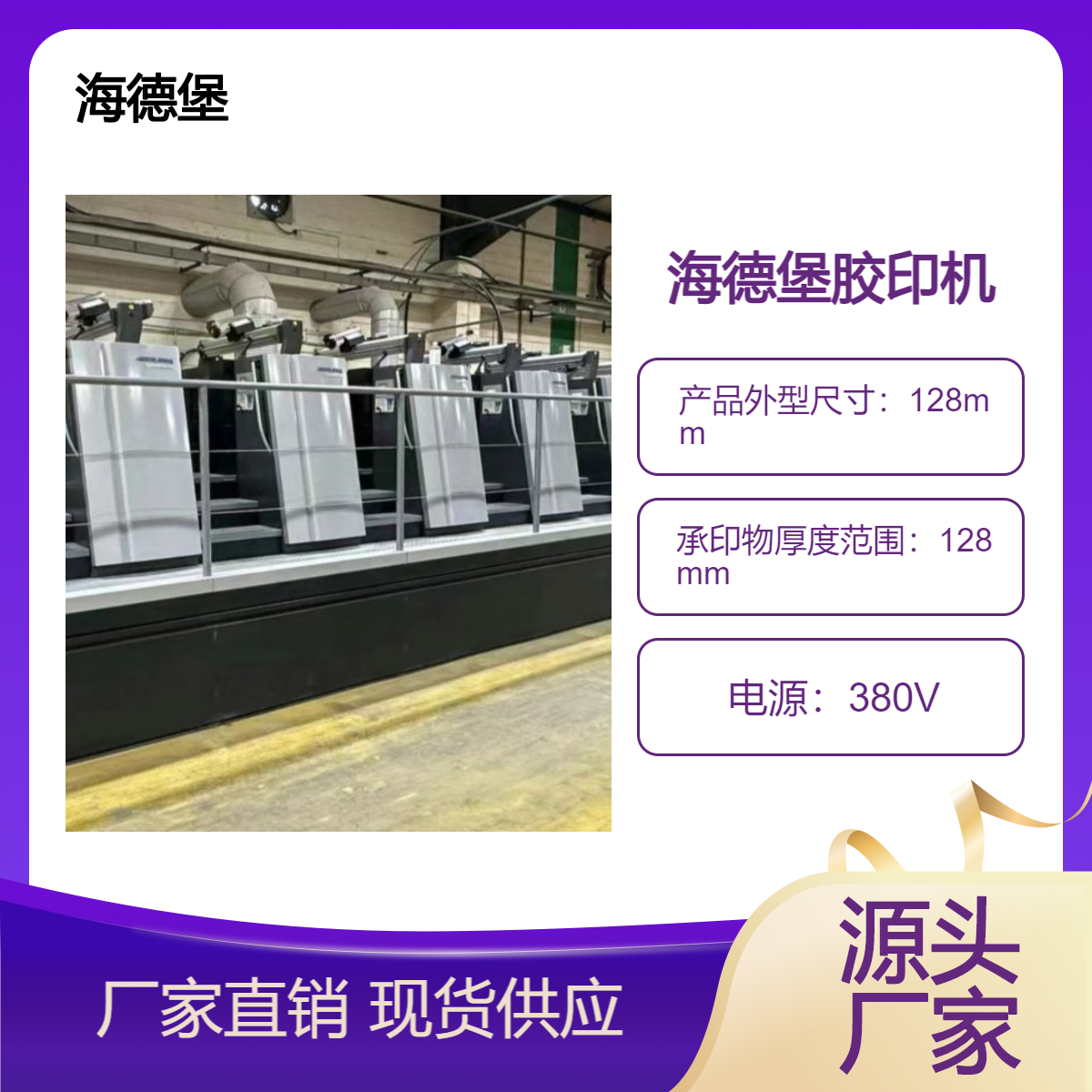 二手17年海德堡XL106—5+LX对开五色加过油胶印机出售