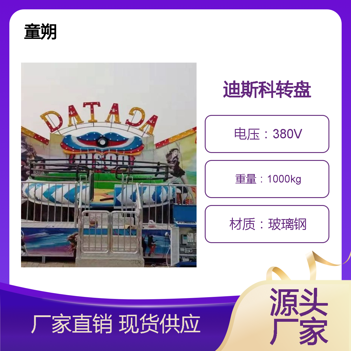 童朔室外大型24人迪斯科转盘儿童游乐设备 户外游乐场游乐设施
