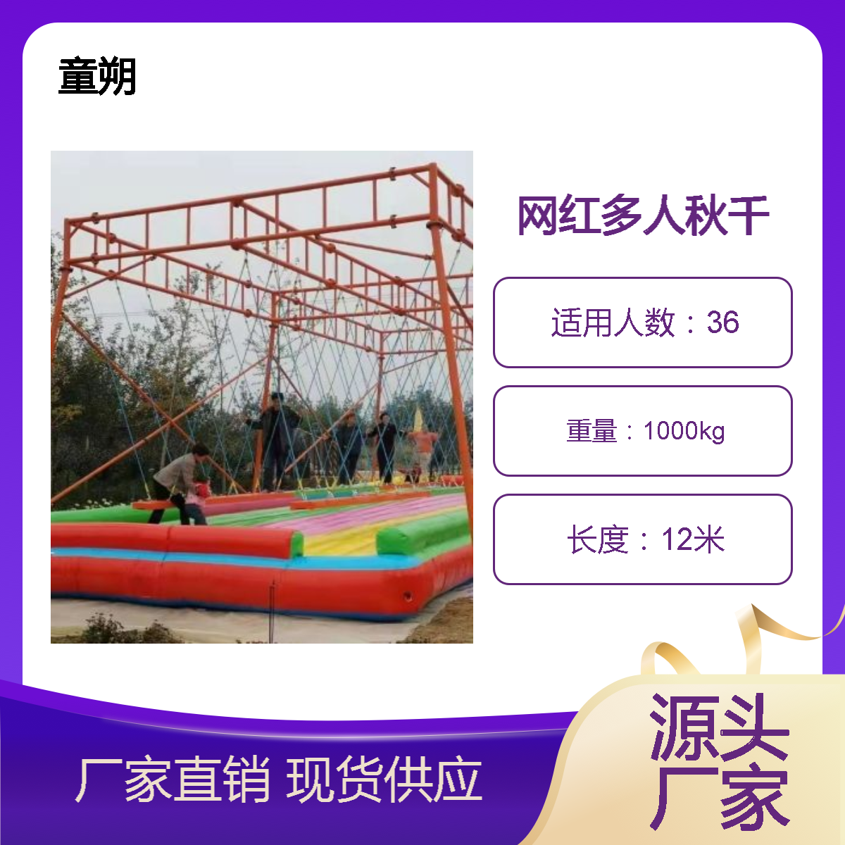 童朔景区网红多人秋千游乐设备 无动力游乐设施供应