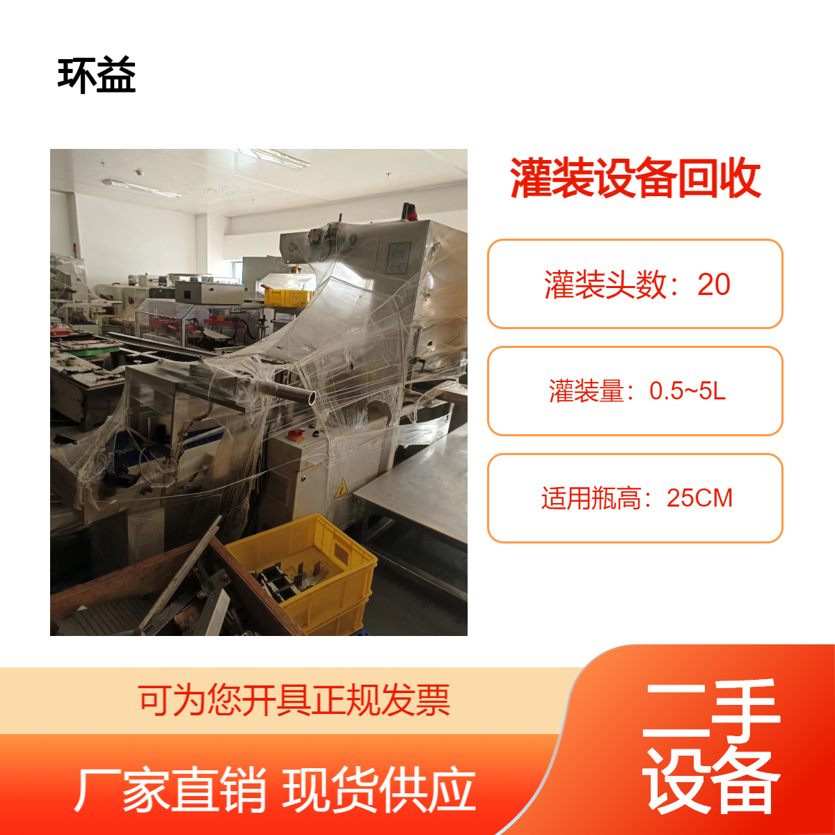 回收二手灌装设备 液体生产灌装线拆除 全国上门 当场结算