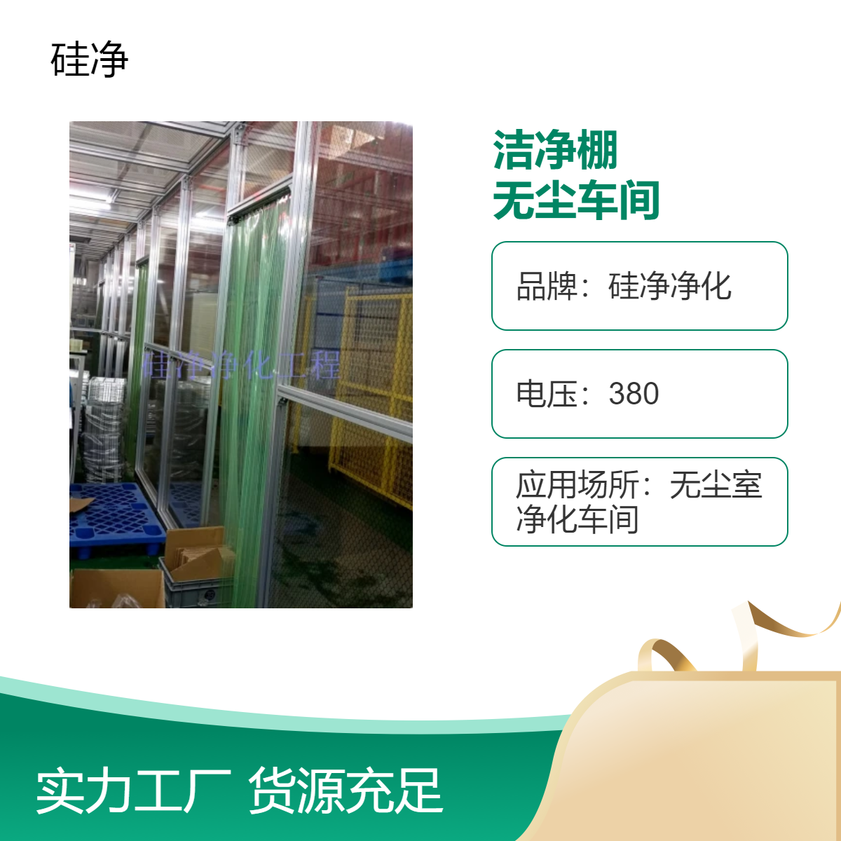 洁净棚安装 无尘车间净化装修 硅净净化供应 铝型材主体框架
