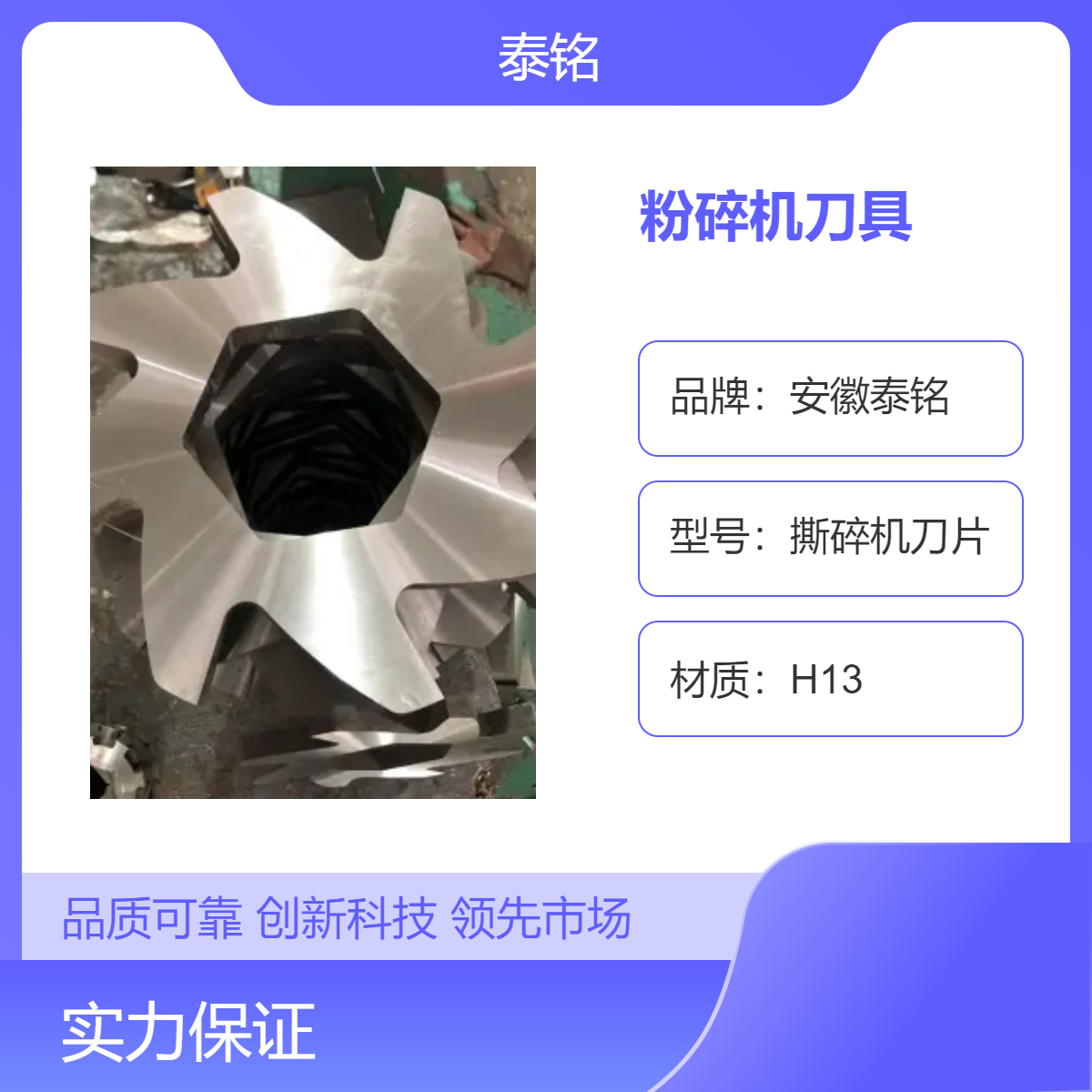 泰铭 源头厂家发货金属撕碎机刀片 机头料粉碎 多种规格 高效垃圾撕碎