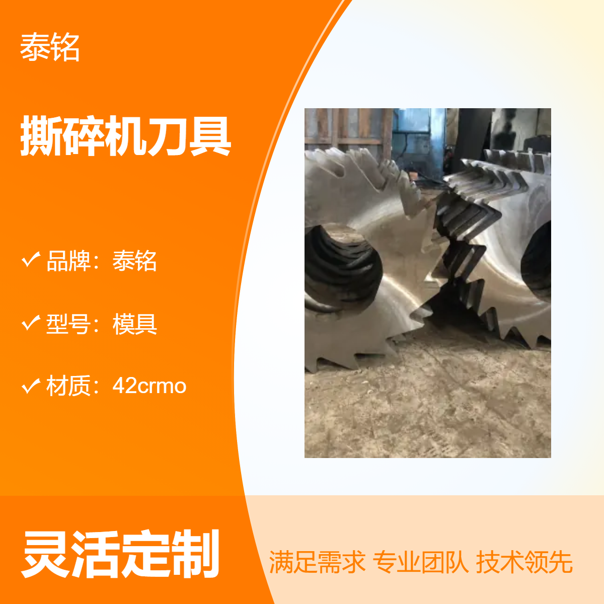 泰铭源头厂家发货撕碎机刀具 PVC管道粉碎金属专用耐磨刀头