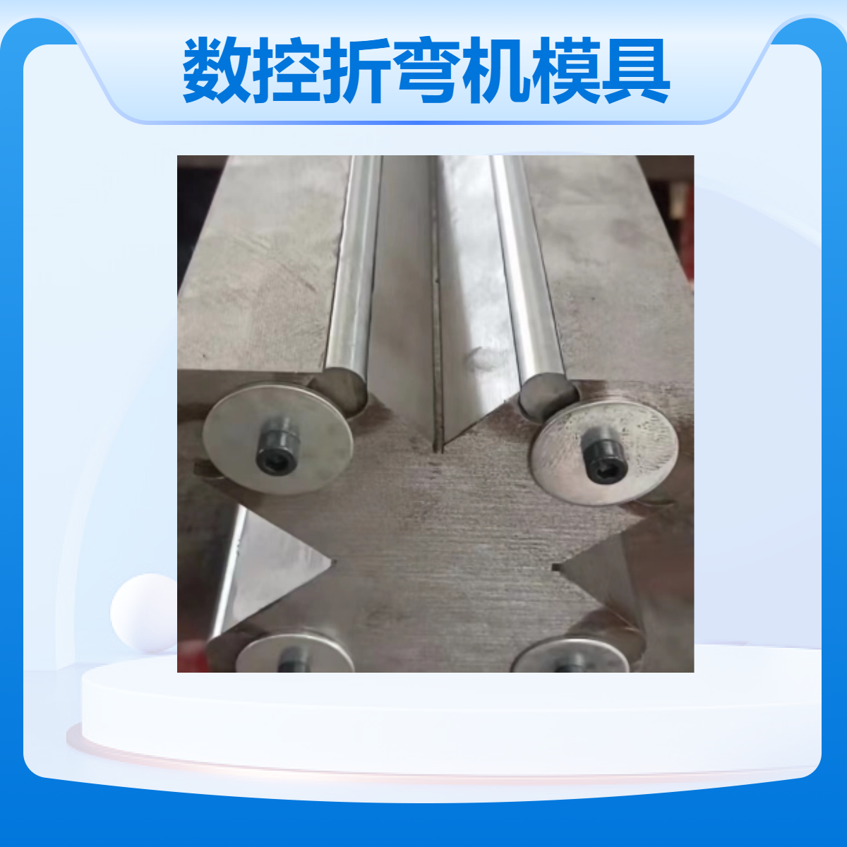 泰铭 源头厂家供应PVC管道护角折弯模具 单双V上下模 来图定制