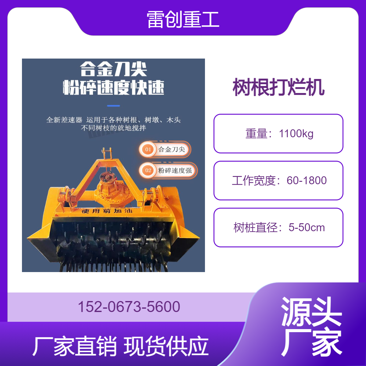 清理各种树根破碎机 雷创 大面积树桩打碎机 树墩粉碎机 进口轴承