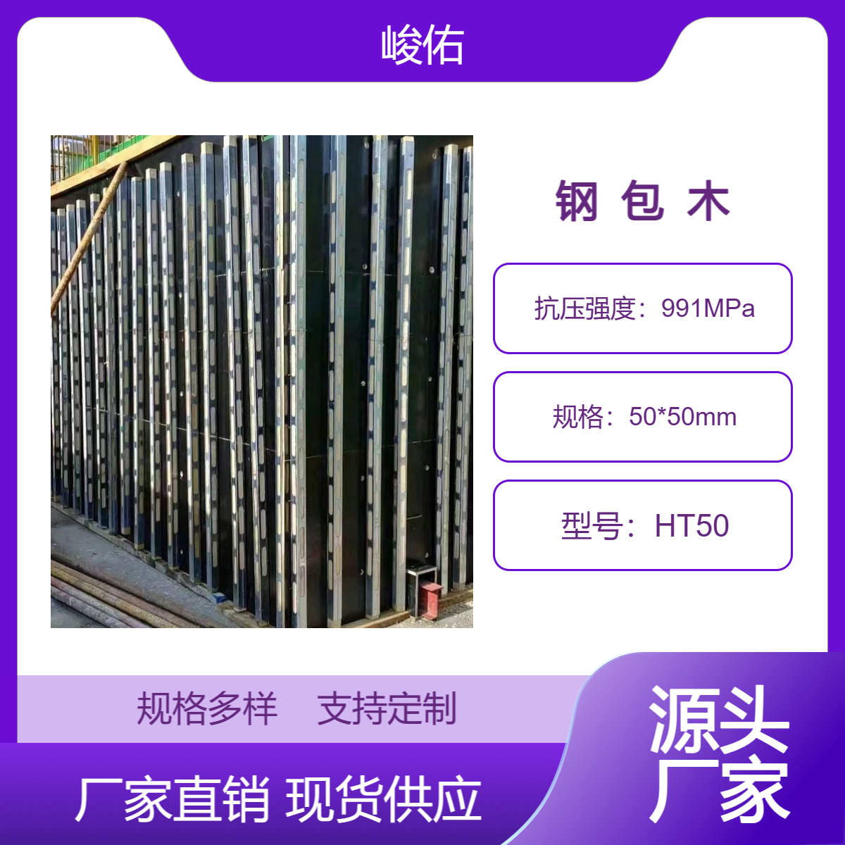 峻佑 钢包木 钢木龙骨厂家 尺寸可定制 满足各种框架