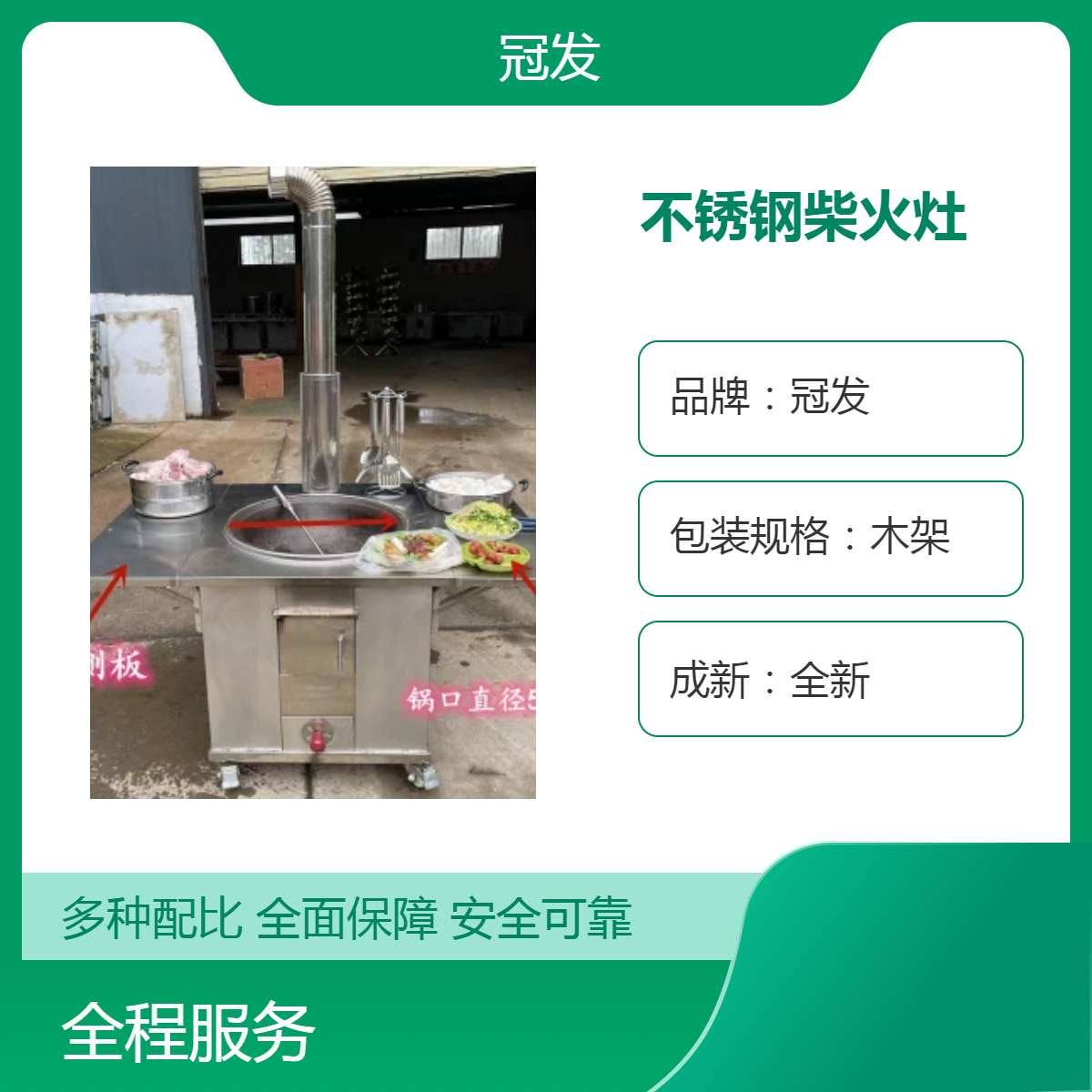 冠发不锈钢柴火灶 家用全新304地锅 银白色 木架包装 快递发货