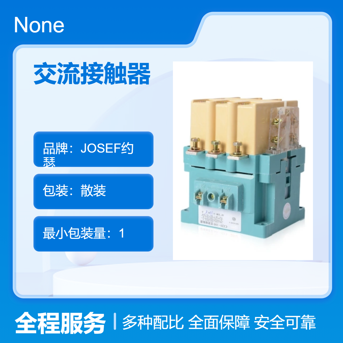CJ20-1000A交流接触器 JOSEF约瑟 调试简单，安装灵活